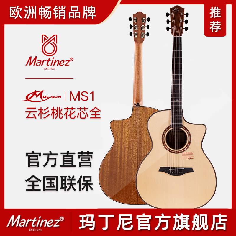 玛丁尼 曼森MS1 Primrose 专业演奏全单民谣弹唱指弹木吉他
