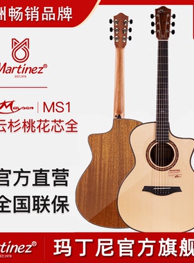 玛丁尼 曼森MS1 Primrose 专业演奏全单民谣弹唱指弹木吉他
