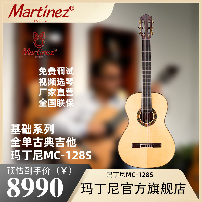 Martinez玛丁尼马丁尼全单古典吉他新手入门初学者儿童旅行128C