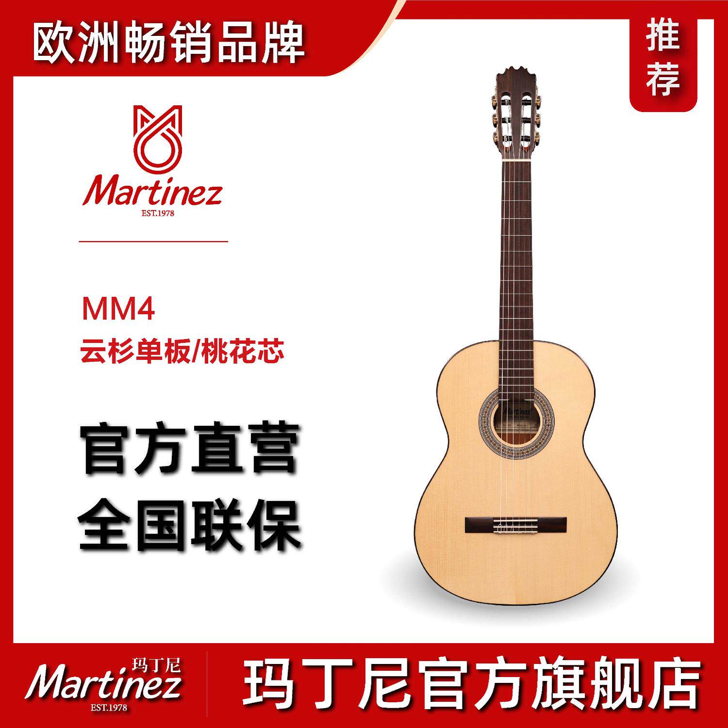 玛丁尼古典吉他高端进阶