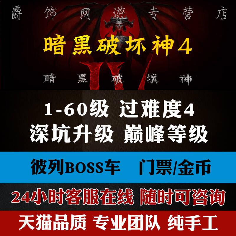暗黑破坏神4代练1-60升级S10赛季巅峰等级符文声望嘟嘟车比列门票