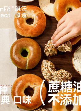 （超模神器）碱法原麦全麦贝果三明治面包圈无蔗糖健康低脂饱腹