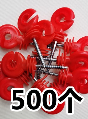 极速电子围e栏自d攻型加硬绝缘子红色绝缘钉畜牧养殖牧场电网使用