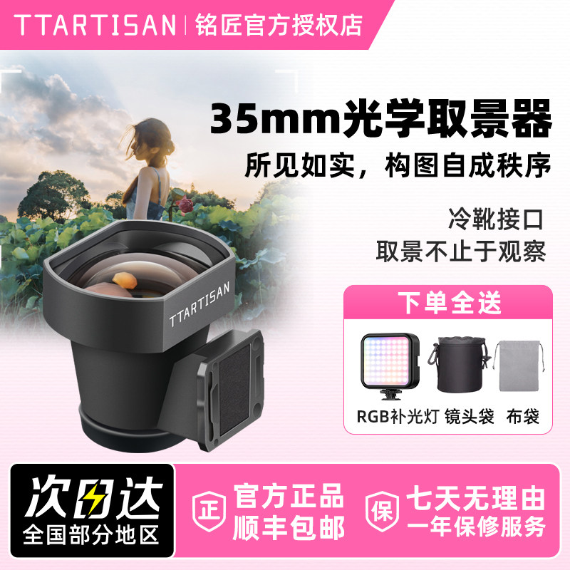 铭匠光学35mm取景器适用理光GR2 GR3 GR4松下S9徕卡福伦达M旁轴奥林巴斯相机配件冷热靴接口相机