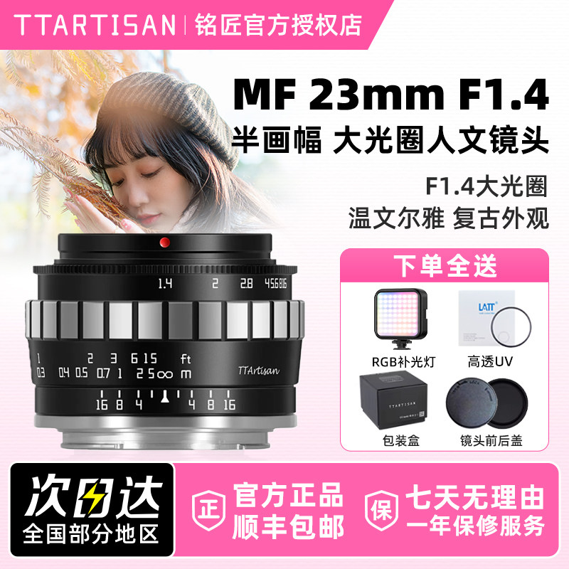 铭匠光学23mm f1.4定焦镜头适用尼康Z索尼E佳能小痰盂松下m43富士