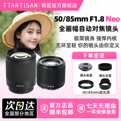 铭匠光学50/85mm F1.8 Neo 全画幅自动人像镜头适用L口索尼E尼康Z