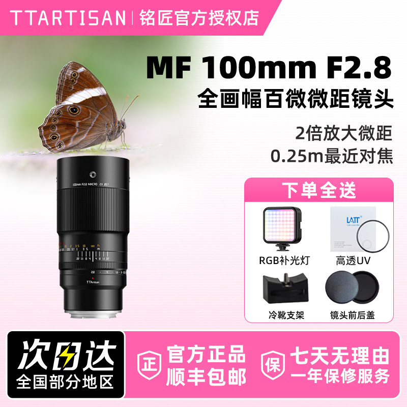 铭匠光学100mm F2.8百微微距镜头适用富士X尼康Z佳能R索尼E F卡口