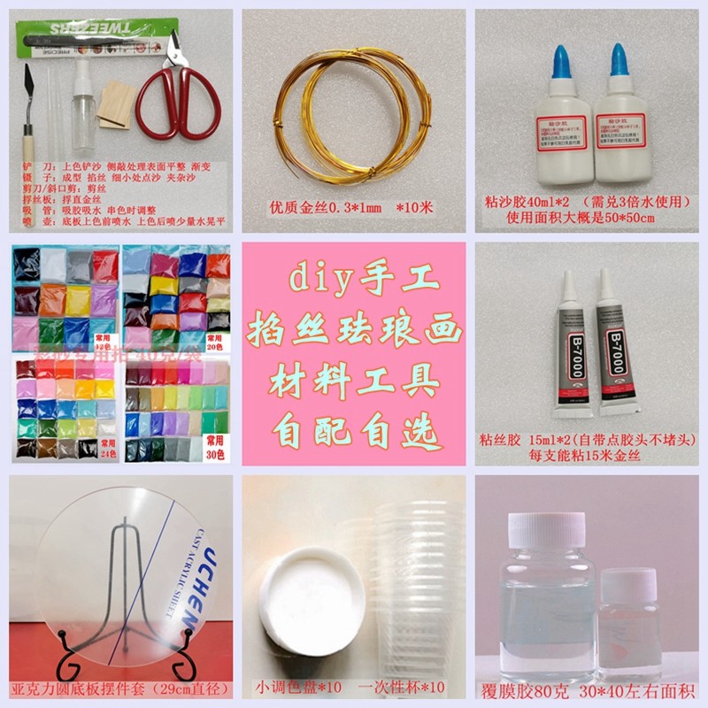 金丝掐丝珐琅画diy材料包初学者手工材料套装景泰蓝工艺画定制画