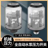 全自动家用自吸增压泵水泵压力开关水压机械电子可调控制器配件