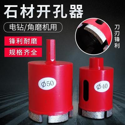 大理石开孔器角磨机石材钻头瓷砖花岗岩混泥土水池打孔钻孔扩孔器