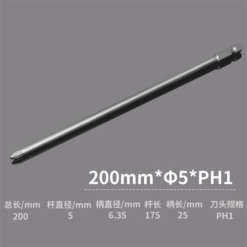 加长电动起子头电批头150mm长磁性十字披头手电钻风批头ph1/ph2