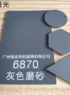 灰色磨砂亚克力板浅灰哑光板高级灰圆片有机玻璃板加工定制做尺寸