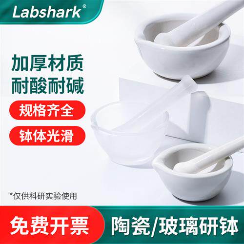 陶瓷研钵实验室乳钵玻璃研钵碗加厚研钵棒研磨器研磨棒罐