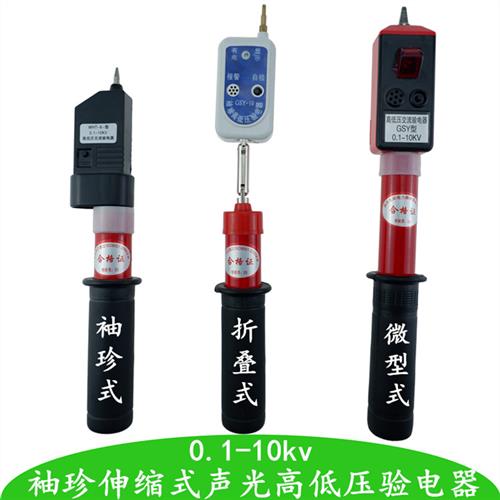 高压验电器0.1-10kv袖珍式验电器GYS折叠伸缩式声光高低压验电笔