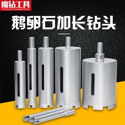 魔钻鹅卵石钻头大理石开孔器花岗岩石材瓷砖陶瓷打孔烧结加长钻头