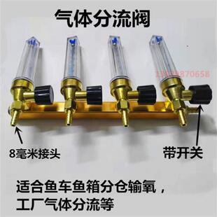 氧气管分接头3气体分流器鱼车鱼箱分仓氧气调压阀6气排开关阀5通