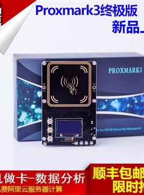 PM3 Proxmark3 5.0 IC ID读全加密卡解密门禁卡 电梯卡防复制机器