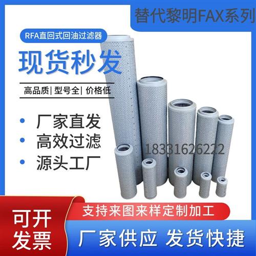 替代黎明液压油回油滤芯FAX-100X10 fax-160*20/fax-250/400/630
