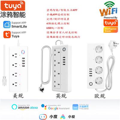 塗鴉智能WiFi排插英规美规手機APP獨立定時GoogleHome Alexa