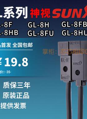 神视接近开关传感器GL-8H 8FU GXL-8H GL-N12F GX-F8A F15A GX-6A