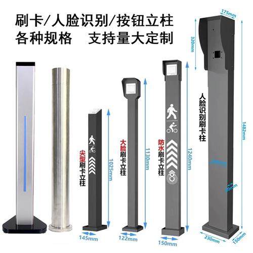 门禁机读卡器读头刷卡立柱防水出门开关不锈钢杆人脸识别安装支架