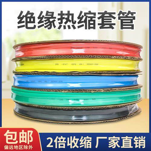 热缩管加厚绝缘套管电工电线彩色热缩套管母排铜排保护套1-150mm
