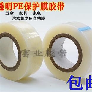 液晶屏幕自粘膜 pe5C透明保护膜胶带金属电器 不锈钢五金自粘膜