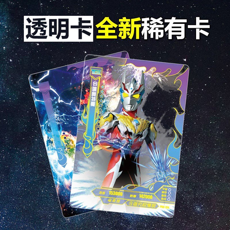 狗头卡牌星辰版奥特曼卡片透明卡片满星金卡烫金卡