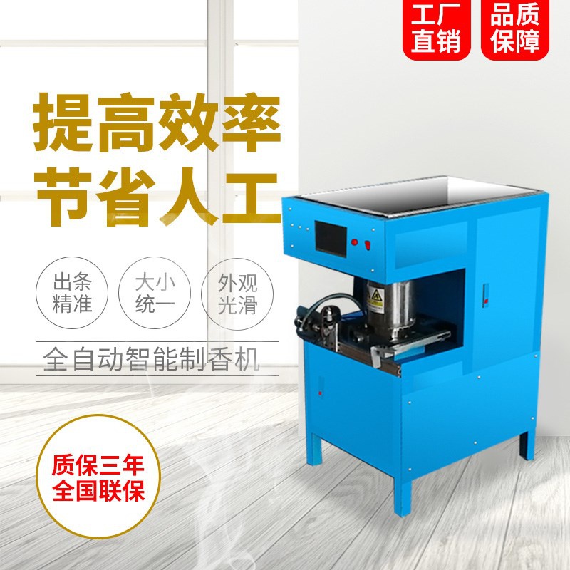 新品机器全自动制香机全自动小型制香H机做香机器做香的机器定制