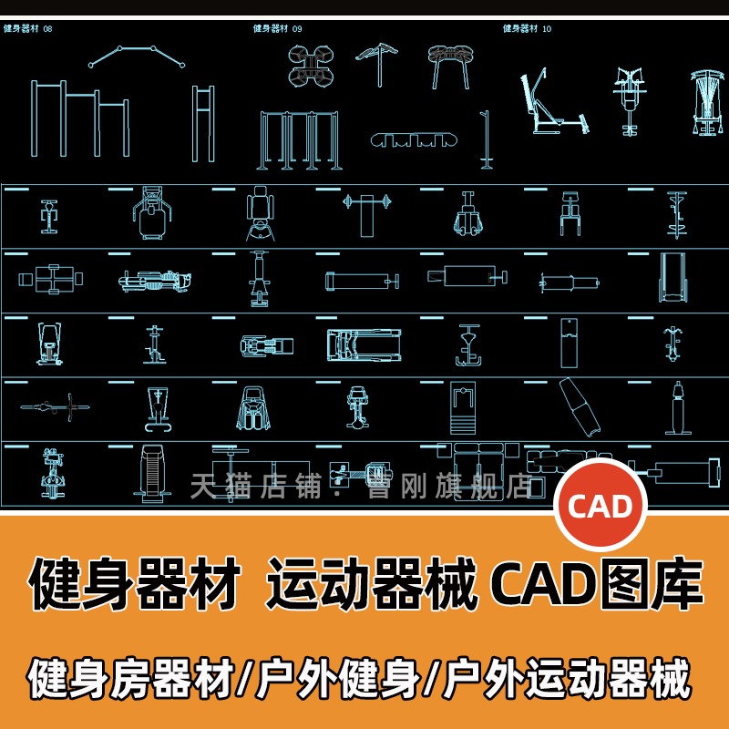 健身房器材CAD图库室外户外广场公园运动器械CAD平面布置模型图块