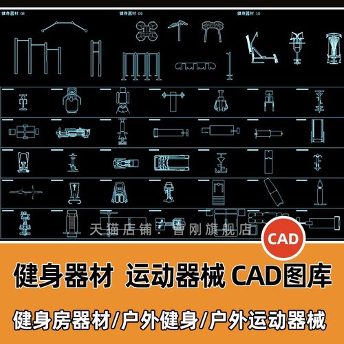 健身房器材CAD图库 广场运动器械 T74