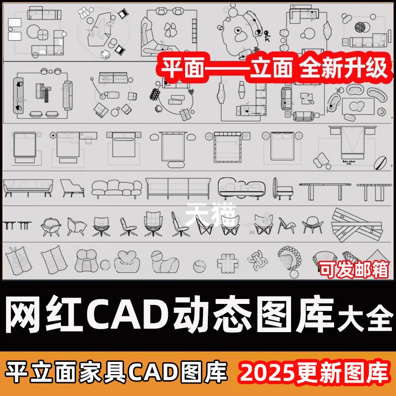 网红cad图库 动态图库 室内设计