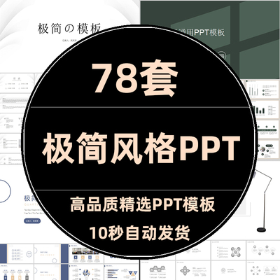 极简PPT模板演讲答辩办公工作PPT