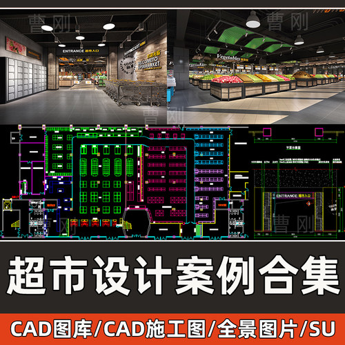 超市设计案例合集CAD平面施工图