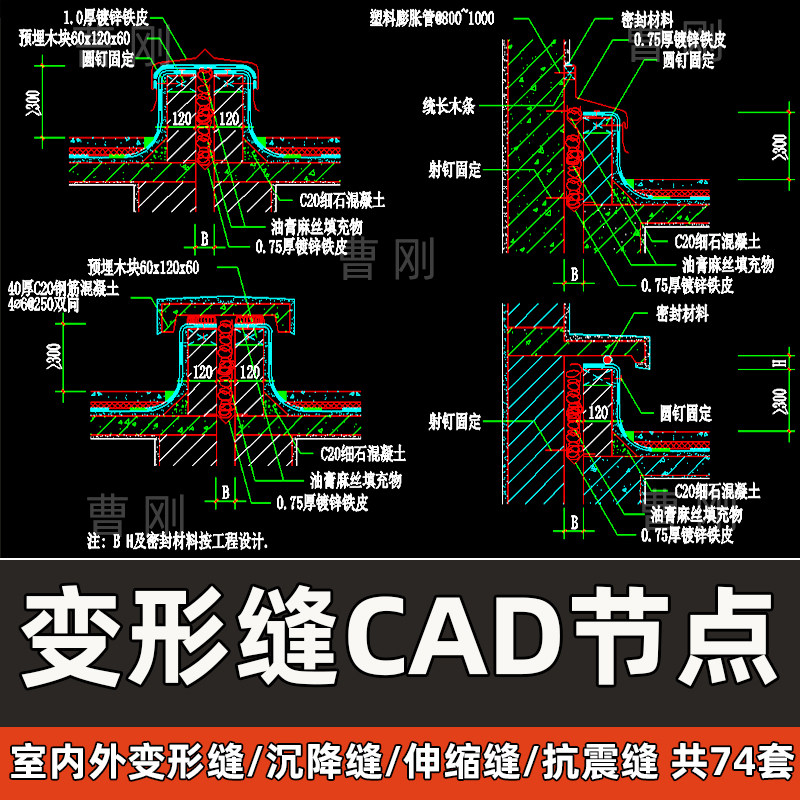 变形缝cad施工图大样图伸缩缝外墙沉降缝抗震缝cad节点规范图集