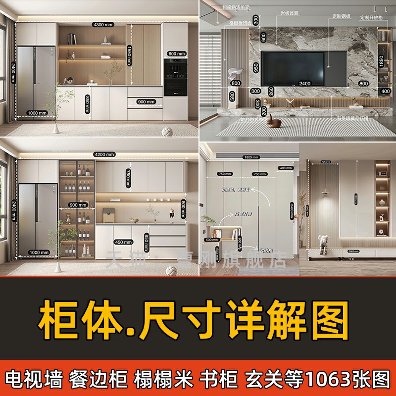 全屋定制家具柜子尺寸图