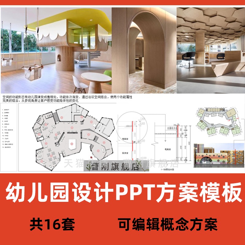 幼儿园PPT概念方案 C84
