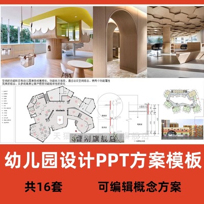 幼儿园PPT概念方案早教中心儿童空间建筑景观室内设计PPT文本