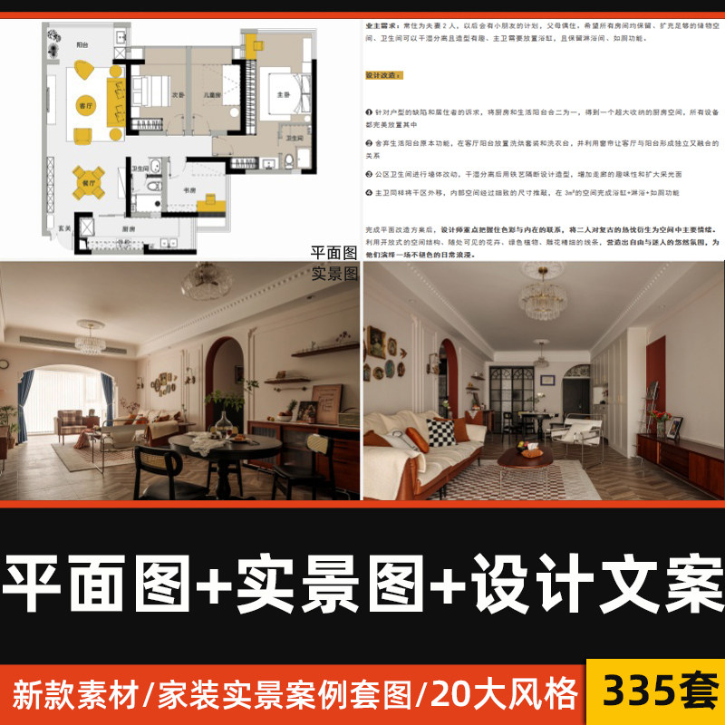 家装高清实景效果图平面户型图设计文案室内房屋三居室小户型案例