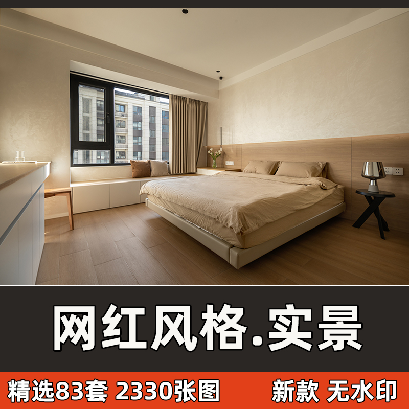 室内设计家装网红风装修实景案例