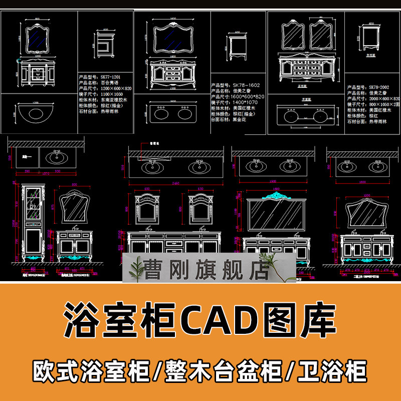 欧式卫浴柜cad图纸浴室柜家具实木三视图整木台盆柜cad设计图库