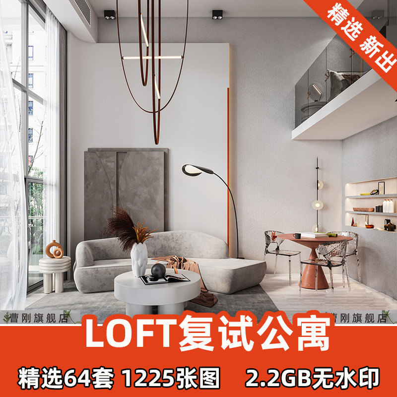 新出loft公寓设计效果图复试单身小公寓室内装修参考图实景案例
