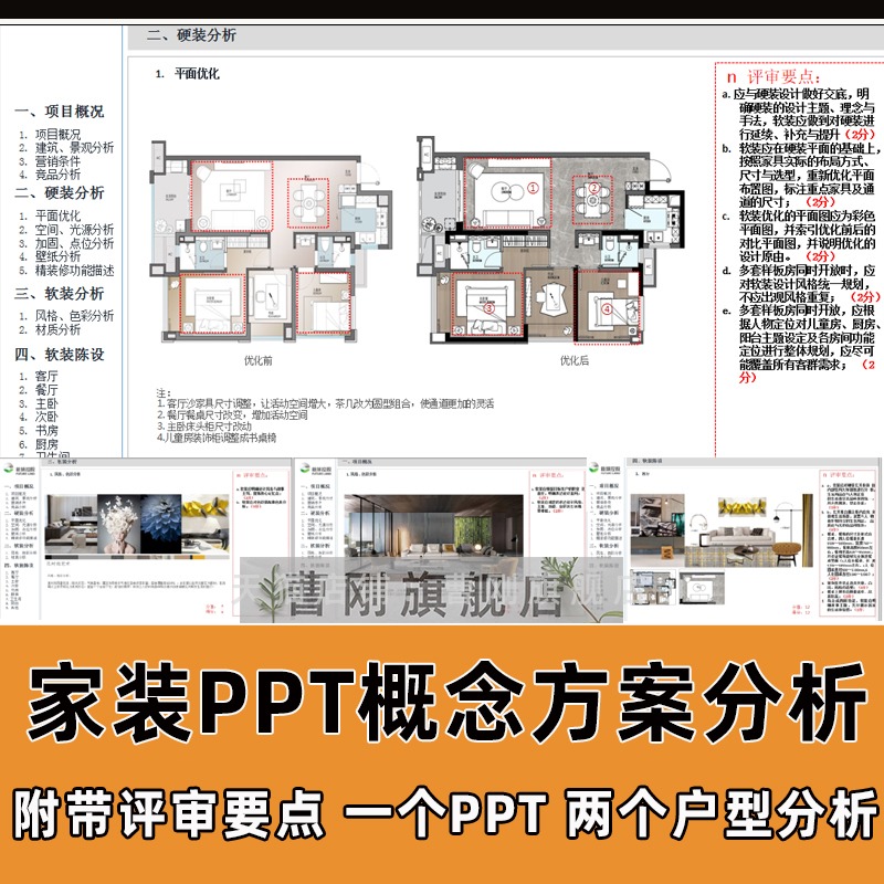 概念可编辑解析文档案例室内设计