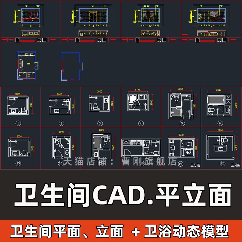 家装卫生间cad施工图平立面素材厕所平面布置图卫浴花洒图库模型