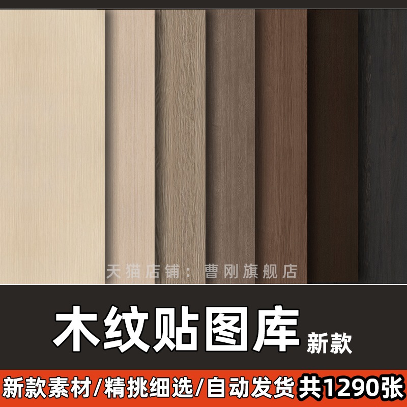 木纹木饰面高清材质贴图