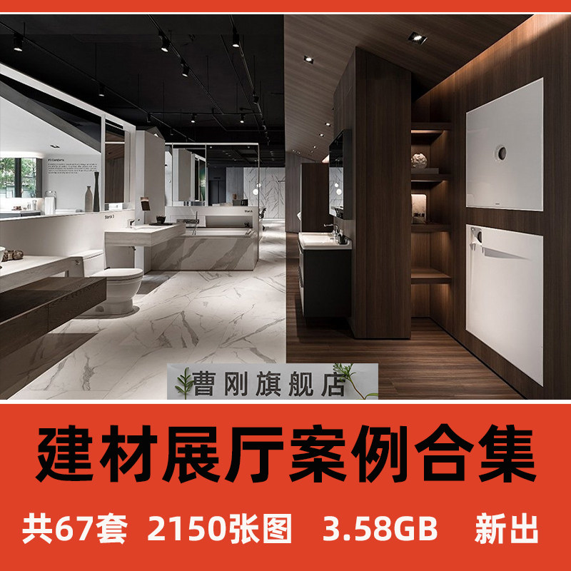 建材门店展厅设计案例瓷砖石材地板卫浴门窗商业展厅装修设计图