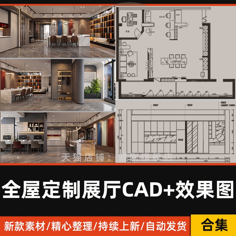 全屋定制展厅店铺装修设计CAD施工图效果图定制标准化CAD图库模版