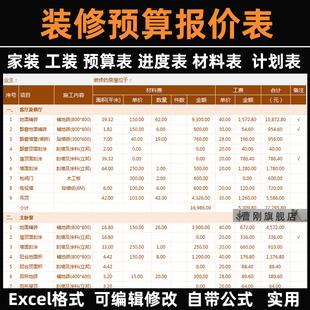 新出装修预算报价表模板装饰公司家装工装材料价格清单施工进度表