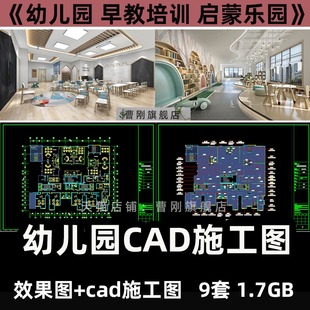 幼儿园cad全套施工图 修设计 效果图案例PPT早教中心儿童游乐园装