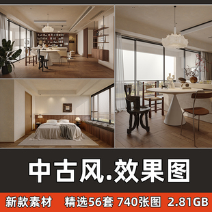 中古风家装室内效果图案例中式法式复古客餐厅卧室设计JPG参考图